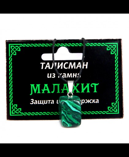 MK009 Талисман из камня Малахит (синт.) со шнурком